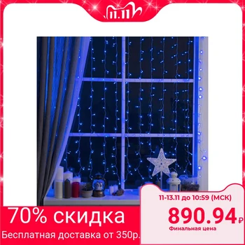 

Garland "Curtain" 2 х 1.5 m, IP20, transparent thread, 360 LED, blue glow, 8 modes, 220 V