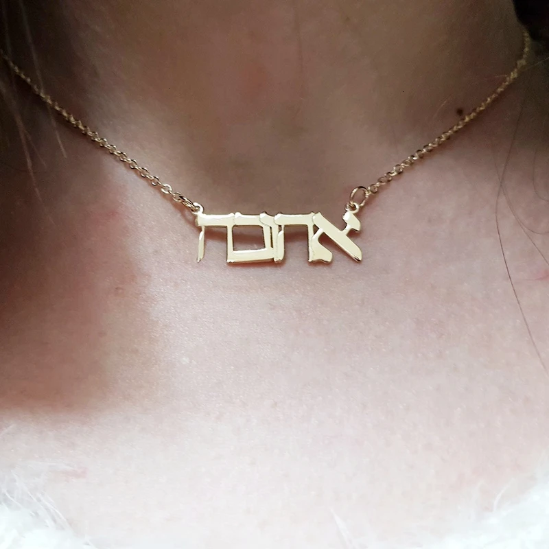 Позолоченное ожерелье из нержавеющей стали с именем иврита, богемное ювелирное изделие на заказ, ожерелье-чокер с надписью на еврейском языке