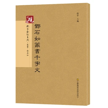 

Chinese Calligraphy Copybook Deng Shiru Thousand Characters in Seal Script Of Oriental Beautiful Writing Textbook