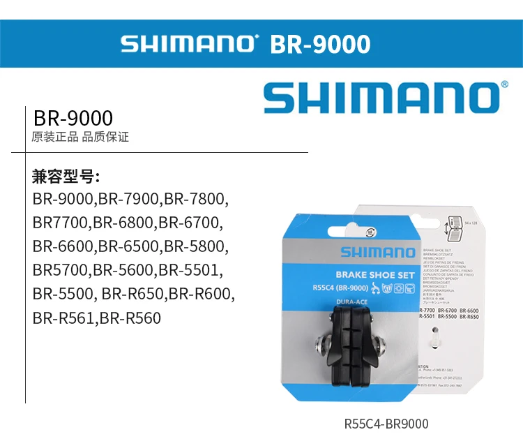 Shimano R55C4 дорожный велосипед тормозные колодки 5800 6800 9000