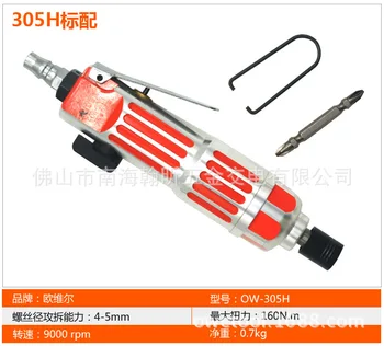 

Origional Product Taiwan Overton's Ow-305h Pneumatic Strong Stripes Straight Pneumatic Screw Driver Screwdriver Screwdriver