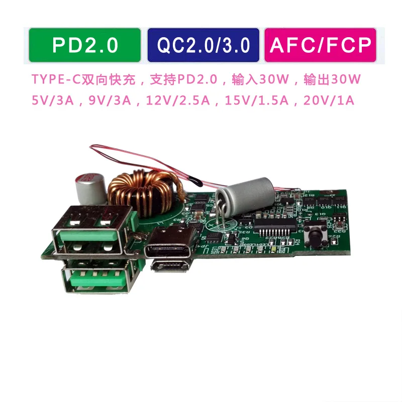 QC3.0/PD2.0/30 Вт двунаправленная Быстрая зарядка мобильного питания Diy Kit Зарядка сокровище Boost печатная плата