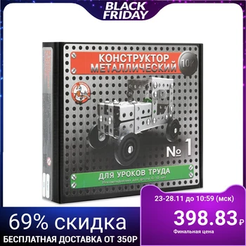 

Metallic construction set "10K" for labor lessons No. 1, 130 parts