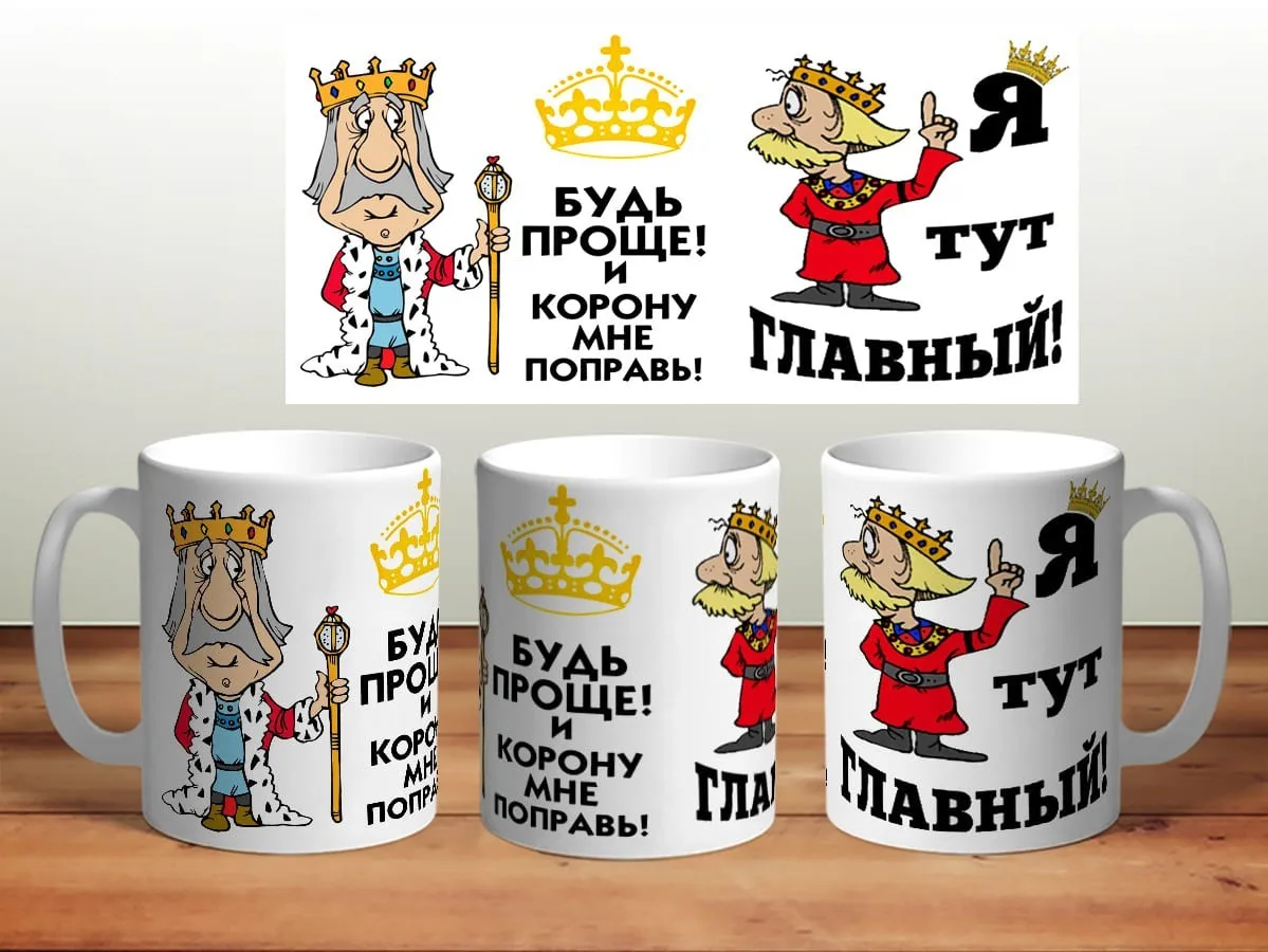 Кружка &quotЯ тут главный&quot Красивая. Большая. Сувенирная. В подарок с приколом