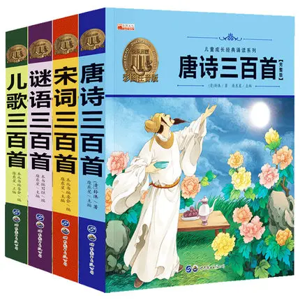 

4pcs Chinese classics Book : Three hundred Tang Poems + Nursery rhymes 300 + riddles + Song Ci 300 For Kids Early Education Book