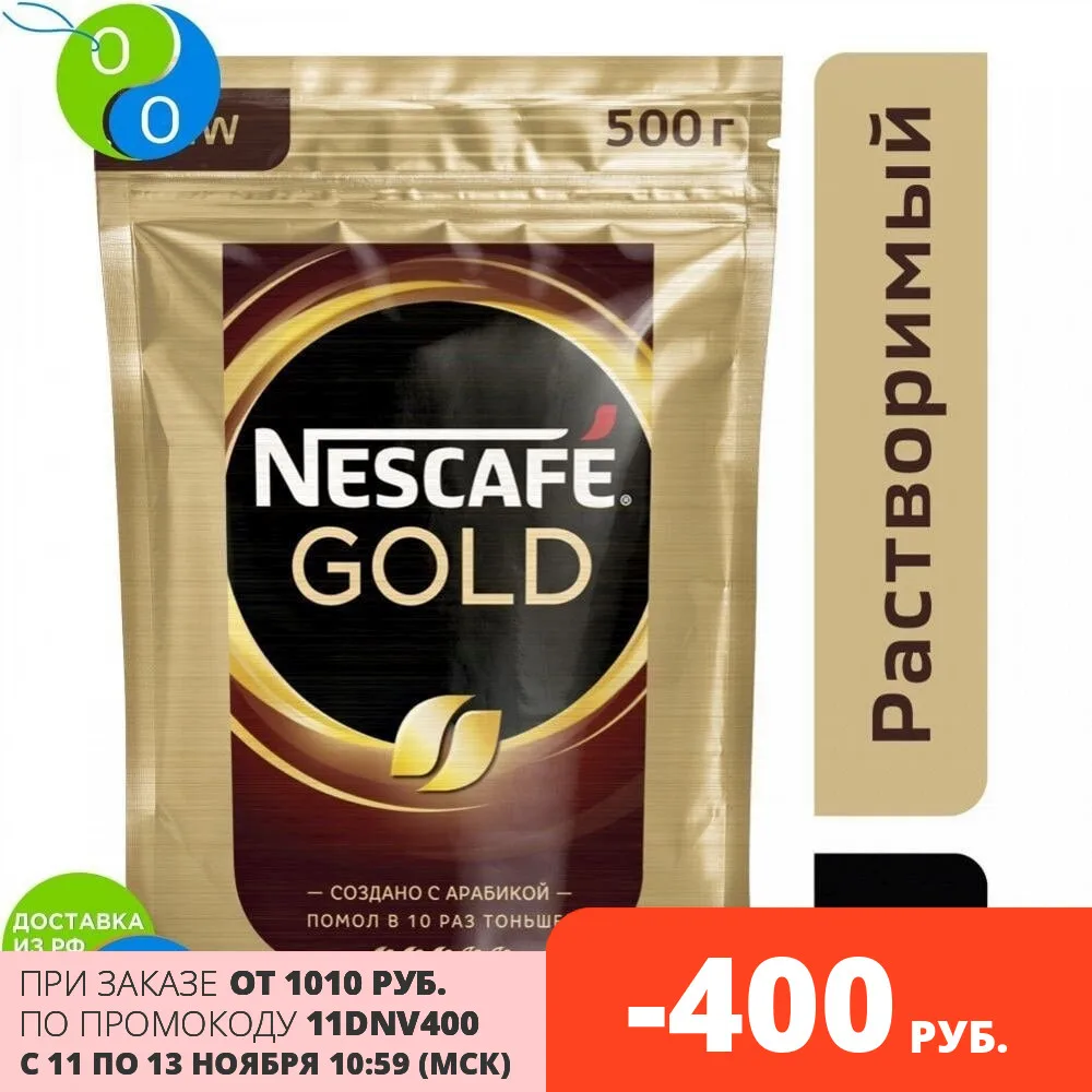 Кофе нескафе голд 500 гр. Nescafe Gold 500. Нескафе Голд 500г. Кофе Нескафе Голд 500. Nescafe Gold 220.