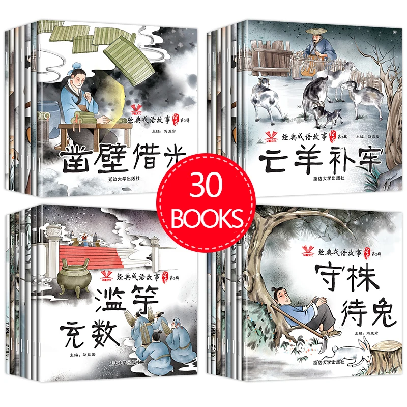 Книга с китайскими сказками для детей от 3 до 8 лет 30 книг|Иностранные языки| |