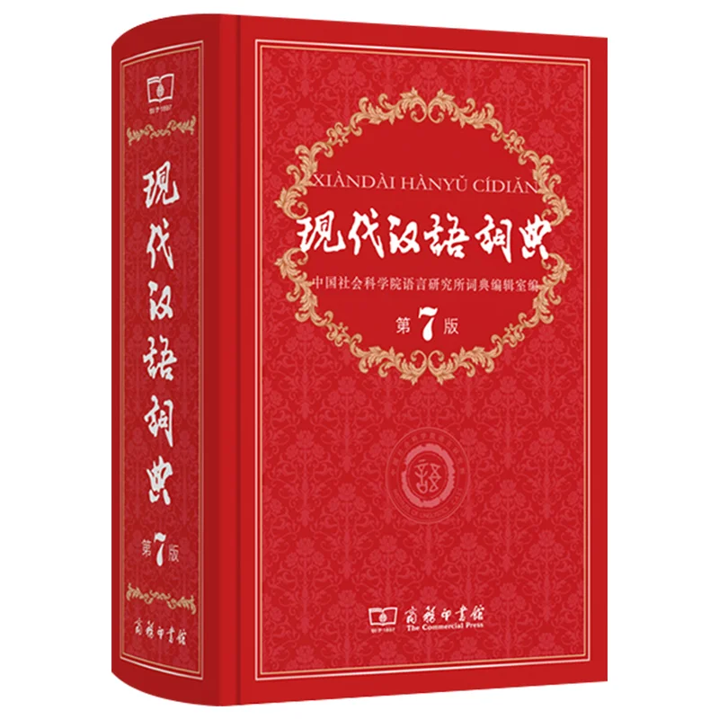 

New Modern Chinese Dictionary (7th Edition) The Commercial Press Large Dictionary