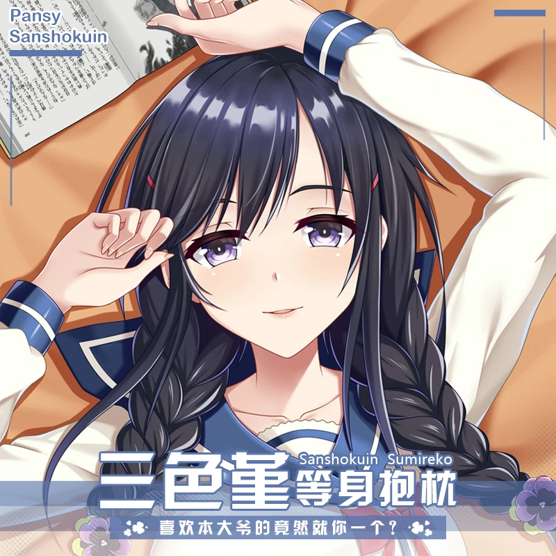 アニメoresuki鉱石臥すきナノwa Omae岳kaヨーヨーパンジーsanshokuin Sumireko抱き枕カバーコスプレ アニメ コスチューム Aliexpress