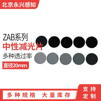

Attenuating Film Neutral Filter Light-reducing Film Density Mirror Transmittance 20mm in Diameter