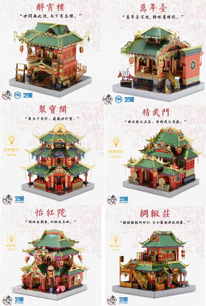 MU 3D металлическая головоломка Chinatown строительный YI-HONG во дворике светодиодный свет модели наборы DIY 3D Сборка головоломки игрушки подарок для детей - Цвет: 6 pcs