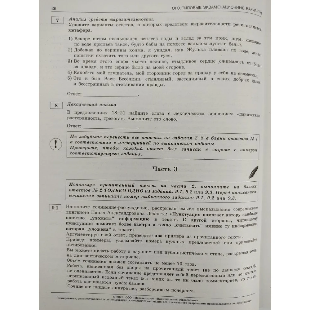 Огэ типовые экзаменационные вариант 8. Огэ типовые экзаменационные варианты. огэ русский язык цыбулько 36 вариантов. русский язык 36 вариантов цыбулько. огэ 2025 русский язык цыбулько 36 вариантов.