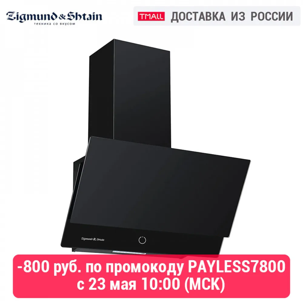 Вытяжка Zigmund & Shtain K 132.6 B|Кухонные вытяжки|   | АлиЭкспресс - Кухонная техника Zigmund & Shtain