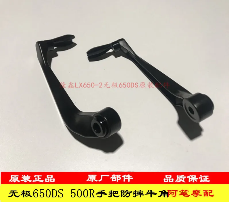 

for Loncin Voge Lx300-6alx500 Lx650-2 300r 500r 650ds Modified Handle Brake Lever Guard