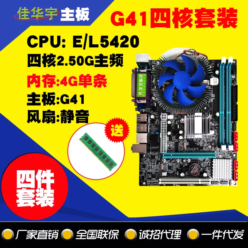 

Huayu G 41 Board 771 Quad-core E/L5420 Set 2.5G + 4G Memory + Fan Computer Mainboard Wholesale