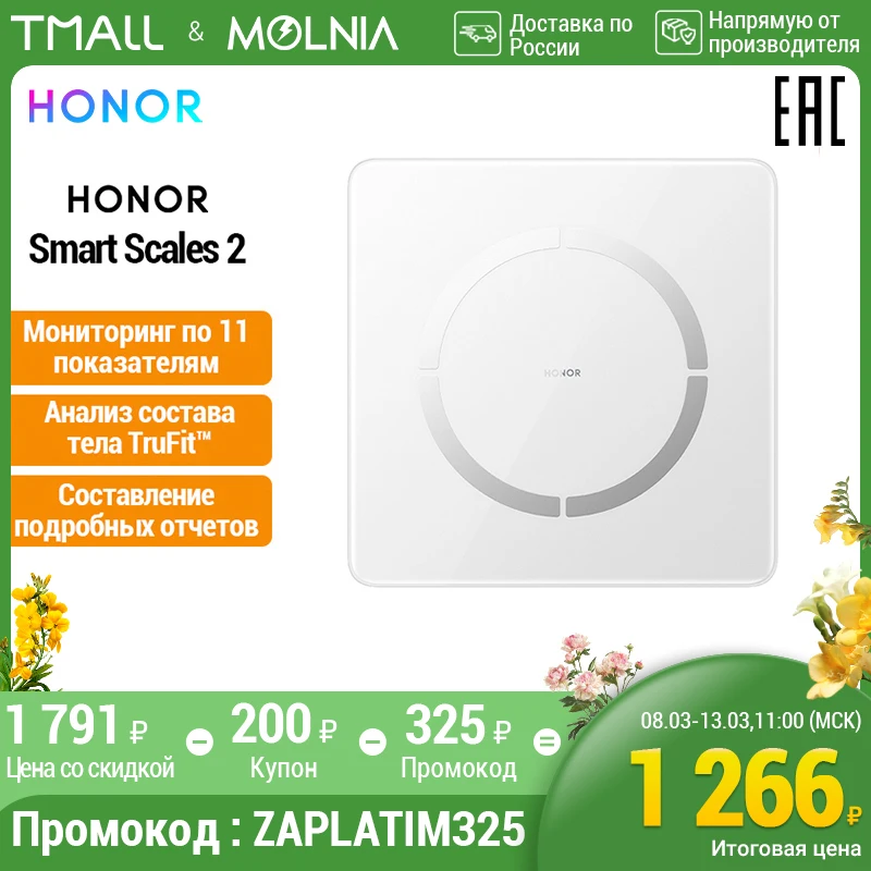  Умные весы  honor Body Composition Scale 2 , 11 показателей здоровья, Анализ композиционного состава тела TruFit™[Ростест]Molnia 