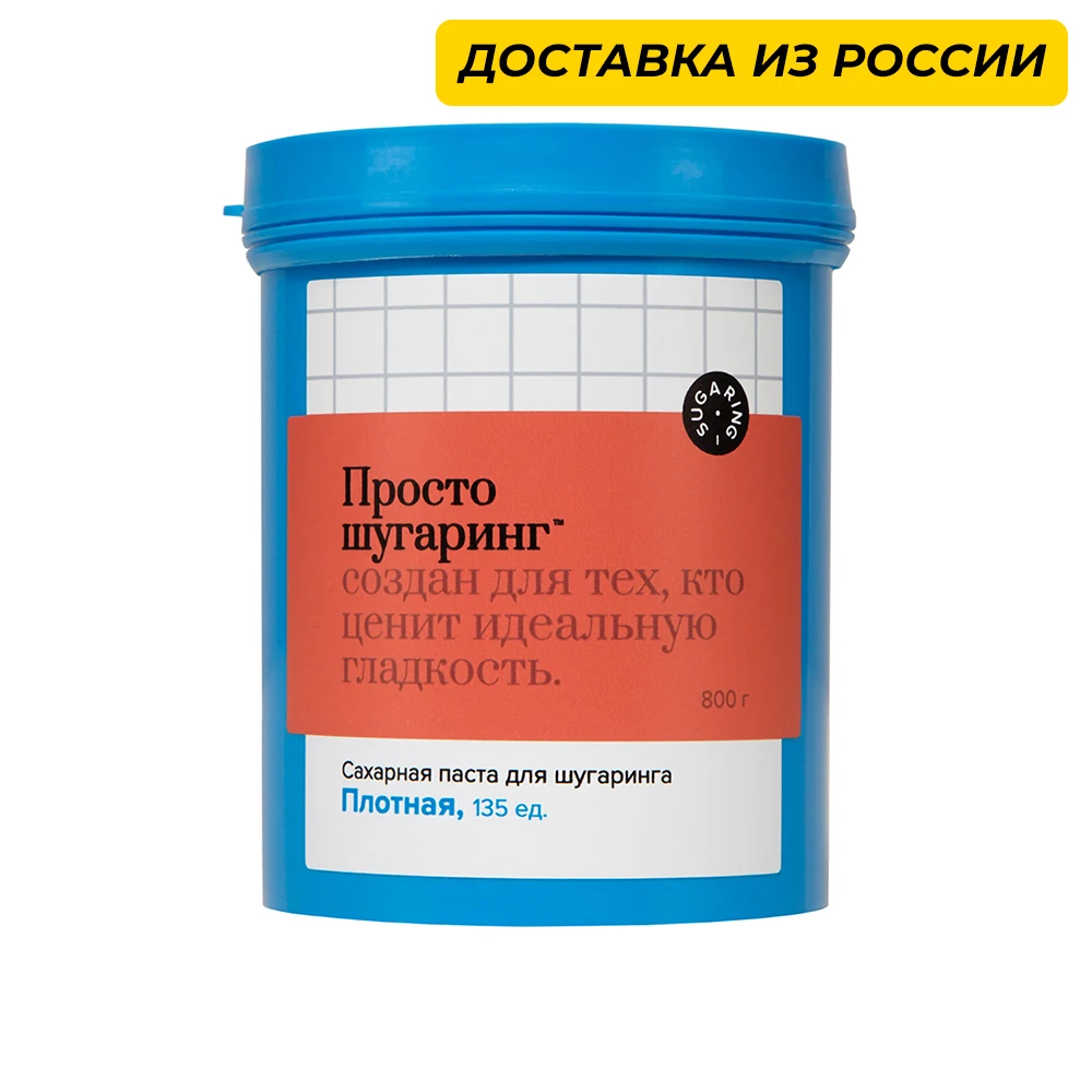 Сахарная паста для депиляции плотная Просто Шугаринг 0 8 кг GLORIA|Покрытие воском| |