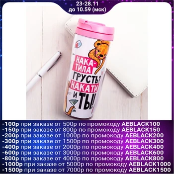 

Thermo glass “Is it sad Roll up and you ", 350 ml