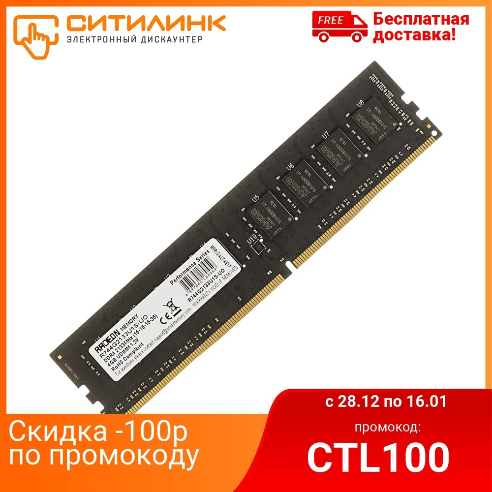 Модуль памяти AMD Radeon R7 Performance Series R744G2133U1S UO DDR4 4Гб|Оперативная память| |
