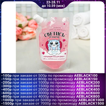 

Shimmering shower gel "Magic inside!", Aroma, 100 ml 4500875