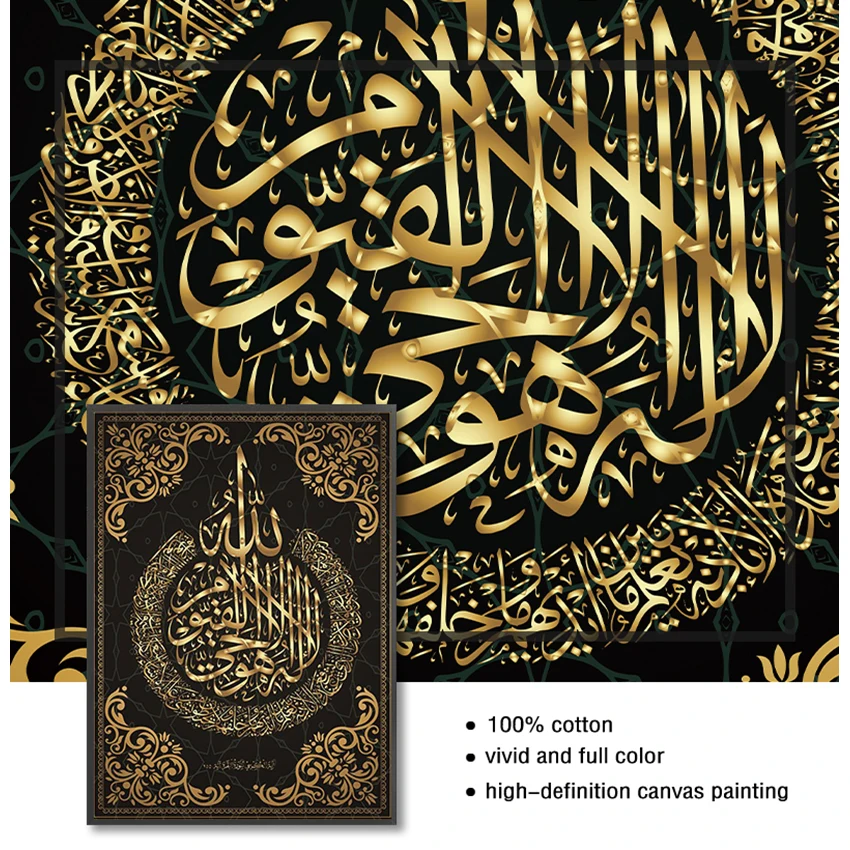Painting Modern Muslim Home Decoration Islamic Poster Arabic Calligraphy Religious Verses Quran Print Wall Art - Image 5