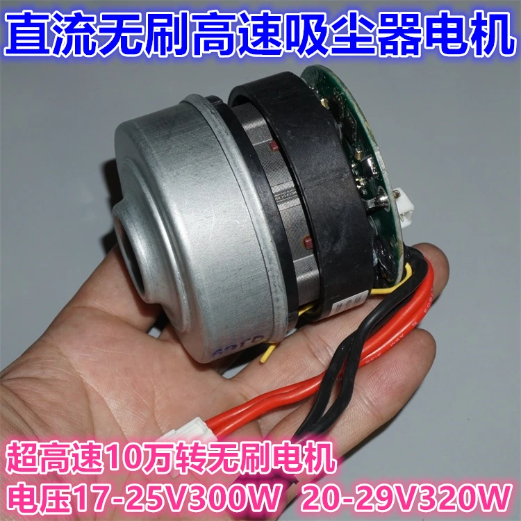 25.2V320W трехфазный бесщеточный вентилятор 100000 об/мин высокоскоростной пылесос мотор DIY распылитель пестицидов вентилятор