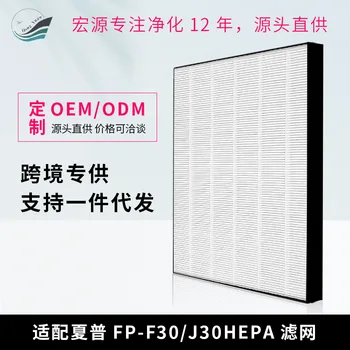 

Applicable Sharp Air Purification Maker Fp-f30l-h Dust Collection HEPA Filter Network Fz-f30hfe Filter
