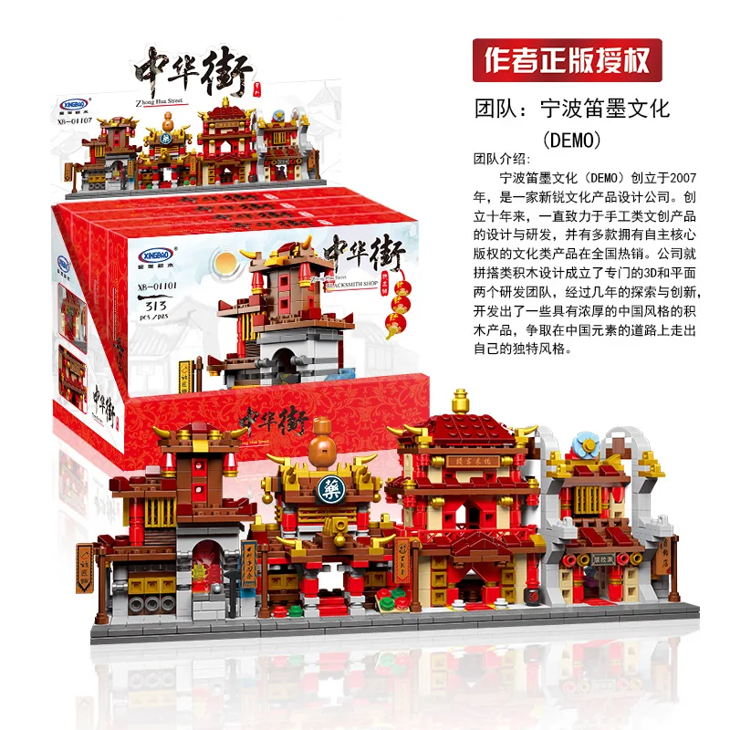

XINGBAO Xb-01101 Chinese Street Mini Street View Building Blocks Pharmacy Inn Blacksmith Jewelry Shop Model Building Toys