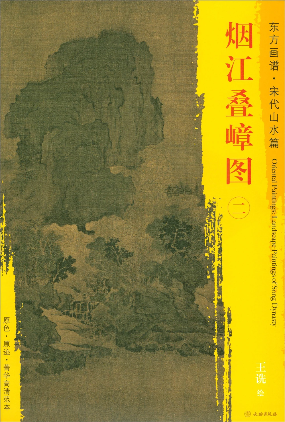 Oriental Painting Book. Song Dynasty Landscapes. The Essence High-definition Template Yanjiang Overlaps (2) | Дом и сад