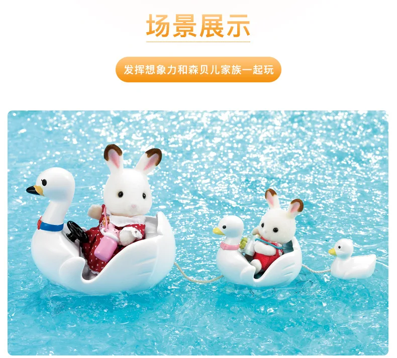 Sylvanian Families игрушка Sylvanian Families Лебедь лодки девушки игровой дом кукла модель лодка игрушка 5046