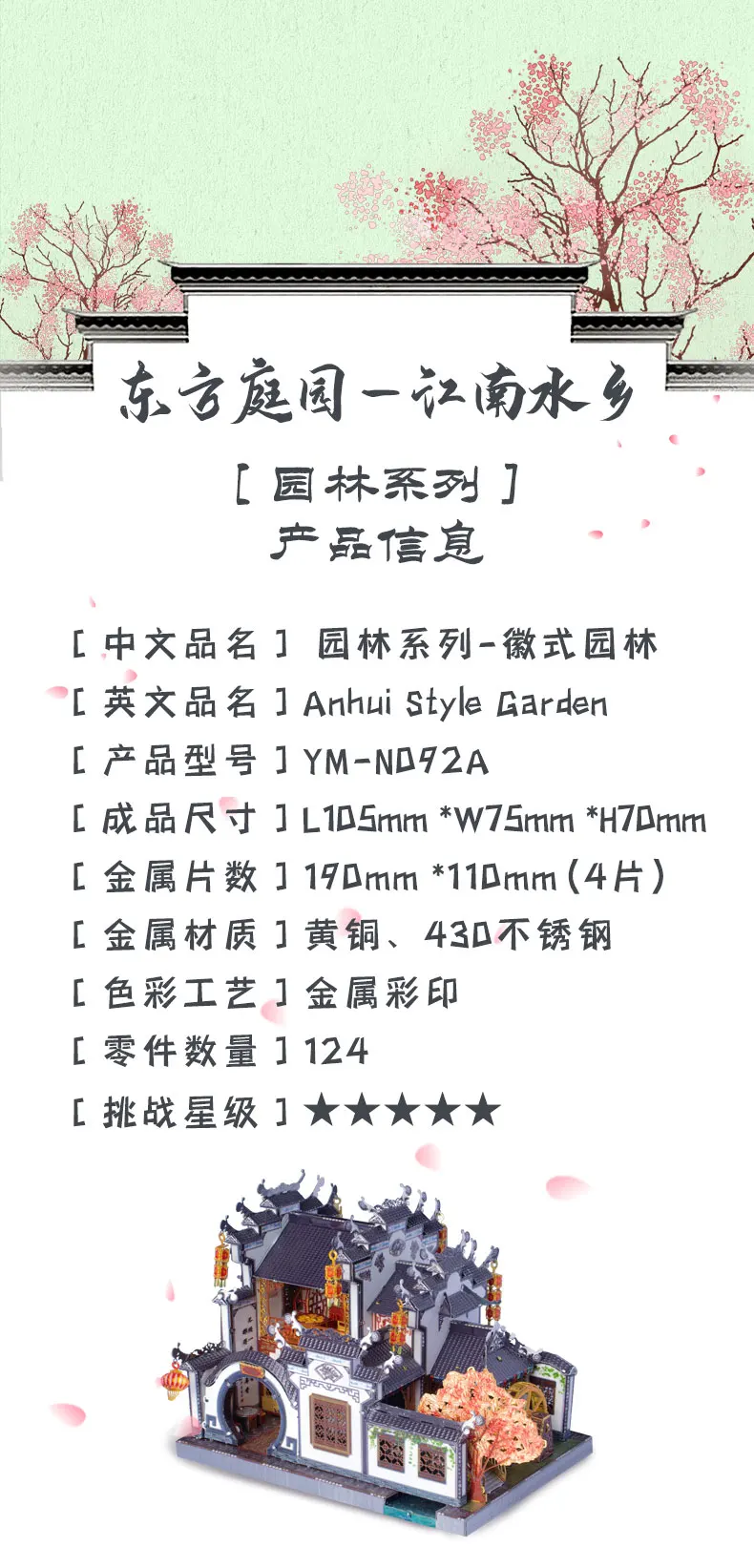 园林-电商详情页_23