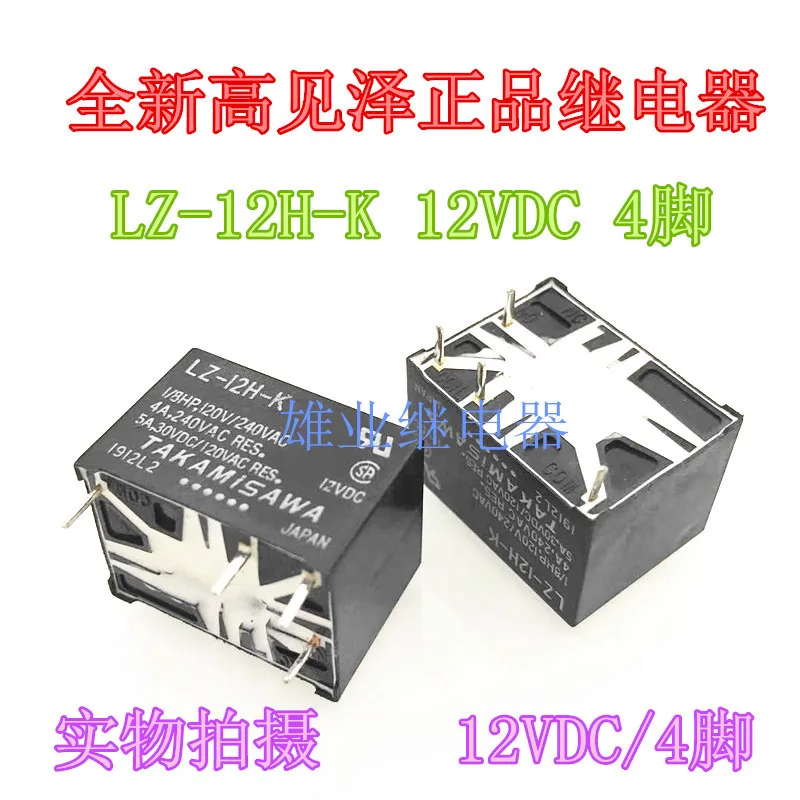 

Lz-12h-k 12VDC 4-pin relay lz-b12vm5r-c 12V