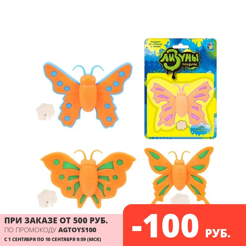 Игрушка-антистресс Лизун 1TOY Мелкие пакости бабочки 9.5*6.5 см. доп.клеющийся элемент