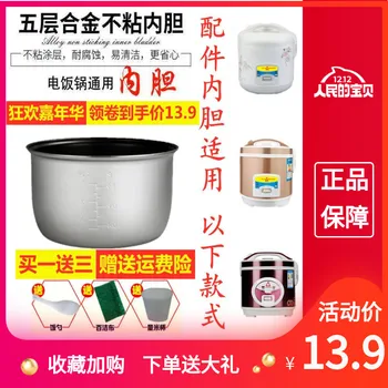 

Old-Fashioned Xi Shi Rice Cooker Inner Wearing 2l3l4l5l6l Rice Cooker Thick Inner Wearing Accessories Non-stick Inner Pot Pot Co