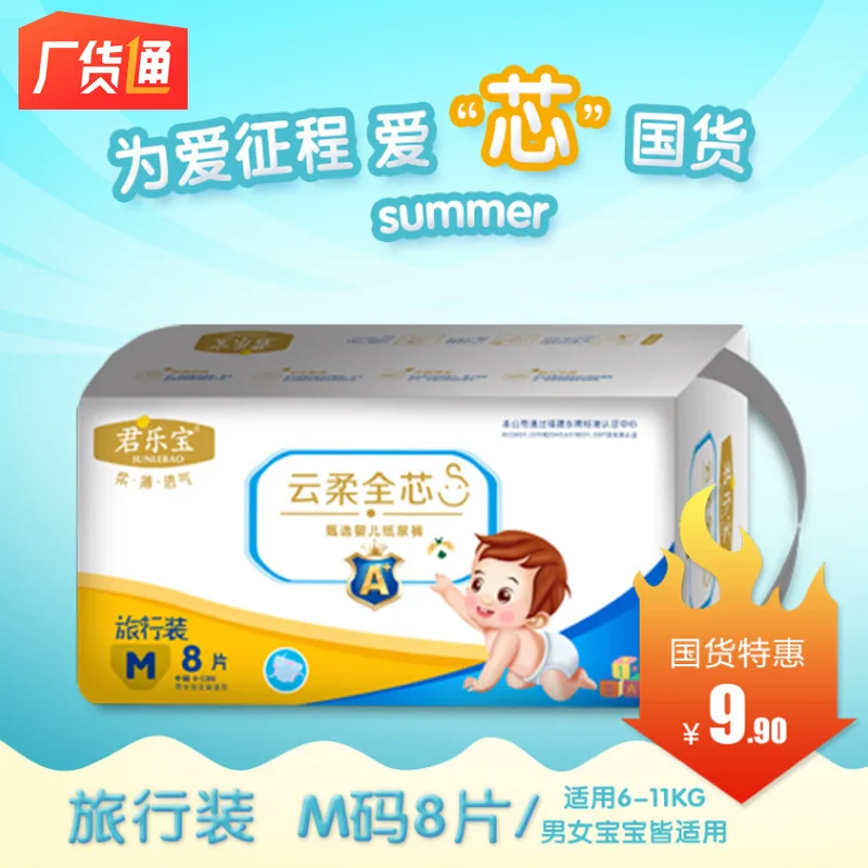 

Using 8 PCs Junlebao Baby Diapers First Gold Lightweight Breathable Men And Women Experience Loaded Baby Diapers