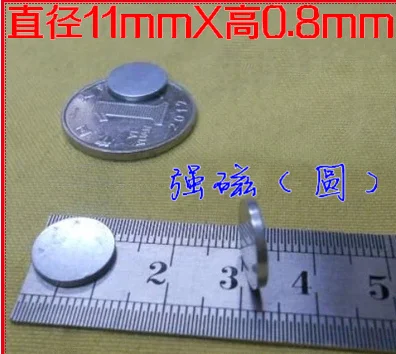 Аппаратные аксессуары 11 мм * 0,8 мм сильные магниты супер магниты Nd-Fe-B Ferroborbide тонкие магниты NdFeB магнит