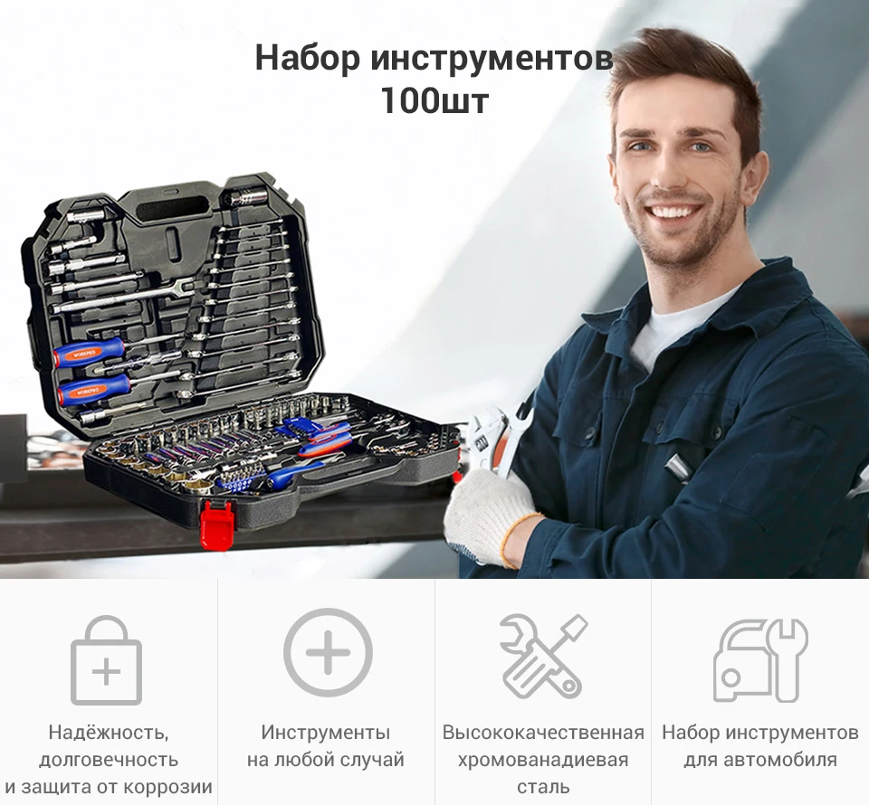 Набор интрументов 100 шт. WORKPRO W003025AE инструменты для ремонта и самостоятельной сборки, Набор торцевых головок, отверток