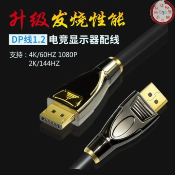 Sgo/Sig DP линии общественный для публики Киберспорт 4K HD линия Dell Дисплей кабель 144hz10/15/20 м