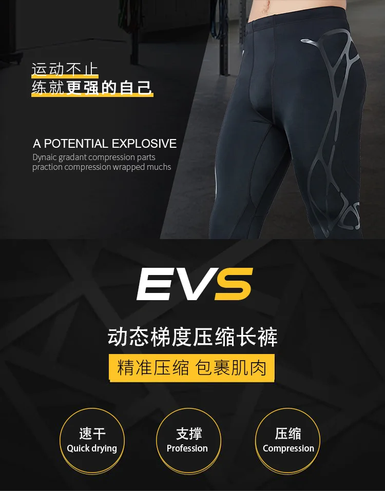 EVS ультра-стрейч компрессионные брюки мужские спортивные штаны для бега фитнес дышащие быстросохнущие марафонские баскетбольные тренировочные брюки