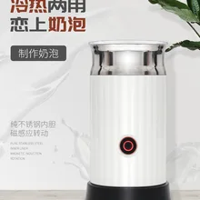 Кофемашина Бытовая полностью автоматическая вспениватель молока Электрический нагреватель холодной и горячей вспениватель молока кофе вспениватель маленький