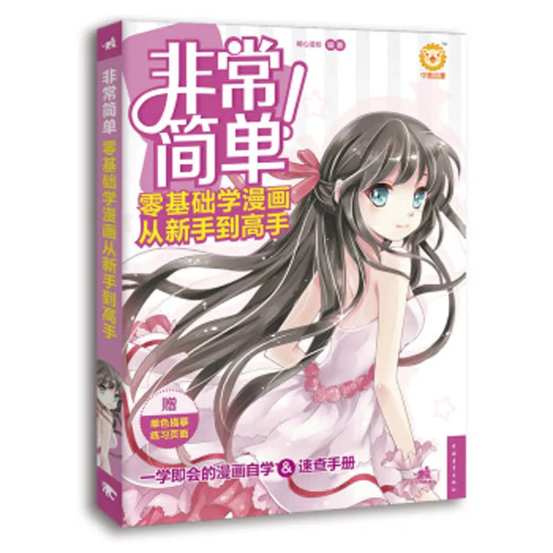 Книга для рисования с ноль базовыми героями мультфильмов картина в стиле комикса