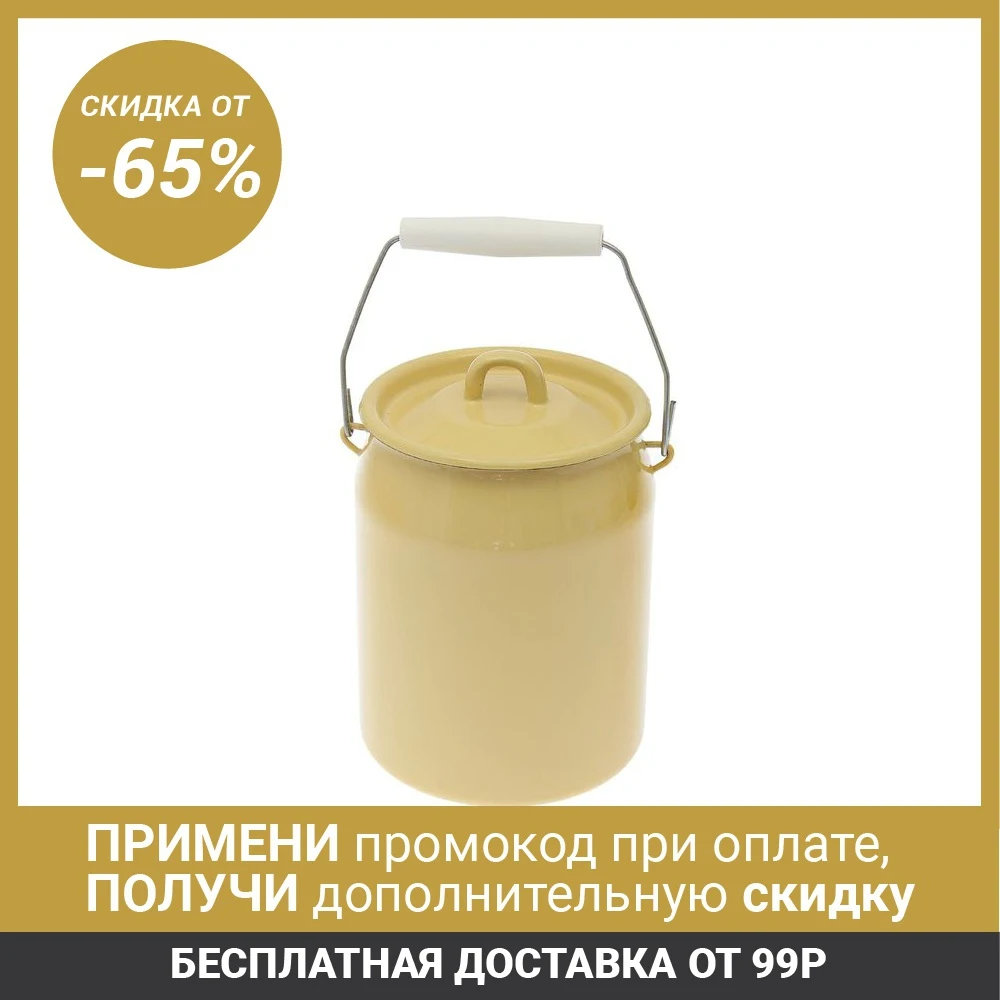Бидон 3 л цвет бежевый|Бутылки банки и коробки| |
