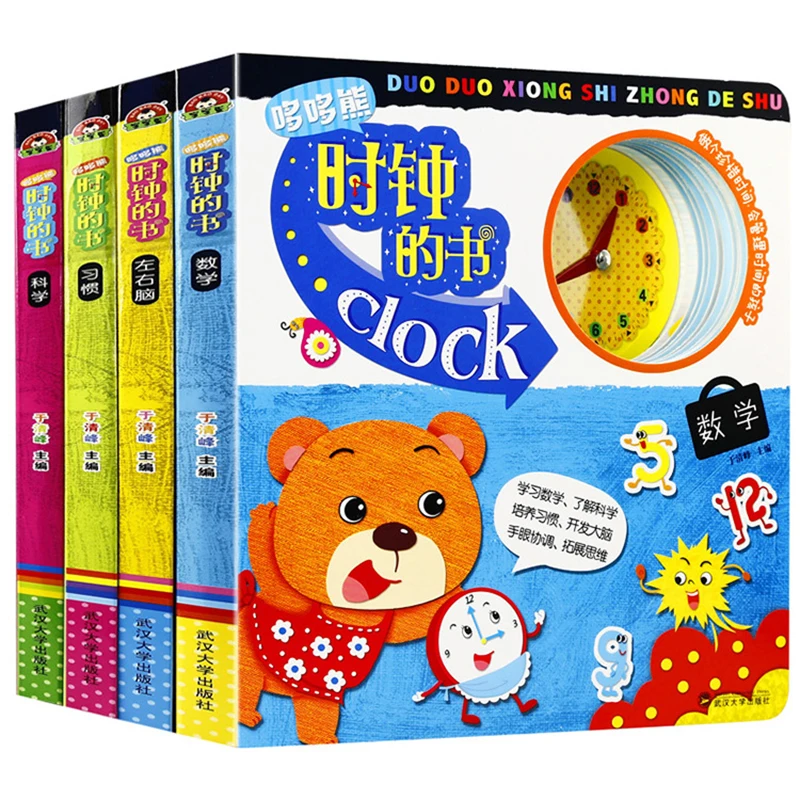 

4 Volumes/Set Clock Book Hardcover Hard Shell Baby Early Education Enlightenment Time Cognitive Science Flip 3D Book