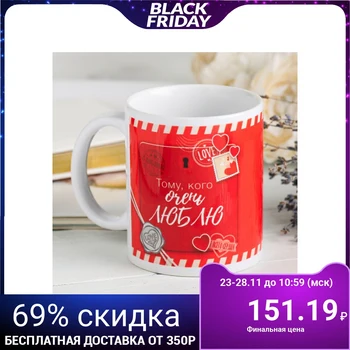 

Mug "To the one whom I love very much", 330 ml 4147391