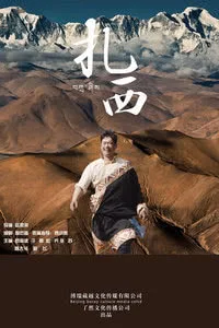 扎西