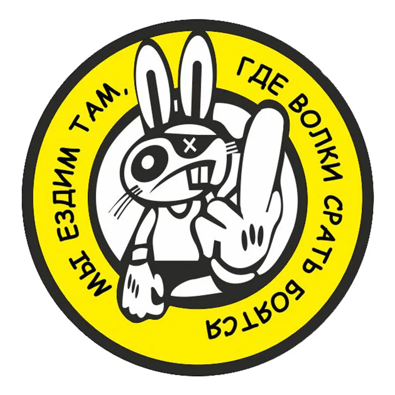 

15x15cm car sticker and decals We drive where the wolves are afraid to shit funny stickers auto Personality car sticker