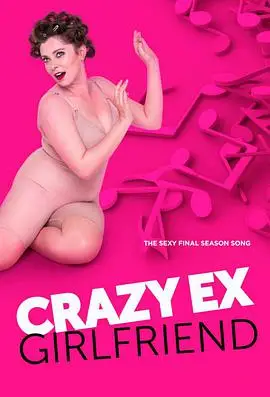 瘋狂前女友第四季海報 瘋狂前女友第四季下載