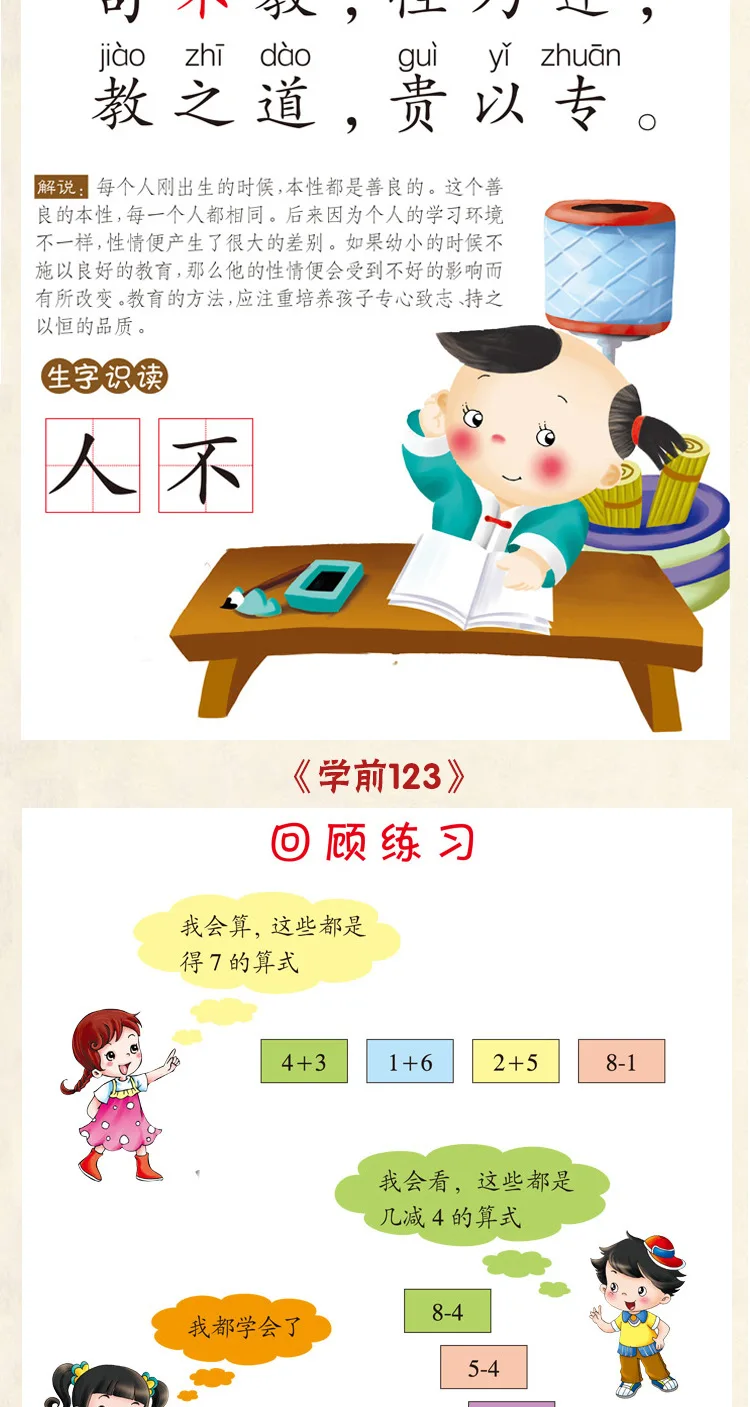 Pinyin трехсимволическая классика ученики тысячи символов текст Тан стихи Китайская классическая история прозвища книга