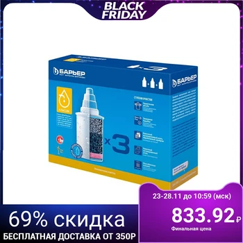 

A set of replacement cartridges "Barrier-Classic", 3 pcs, economical cleaning
