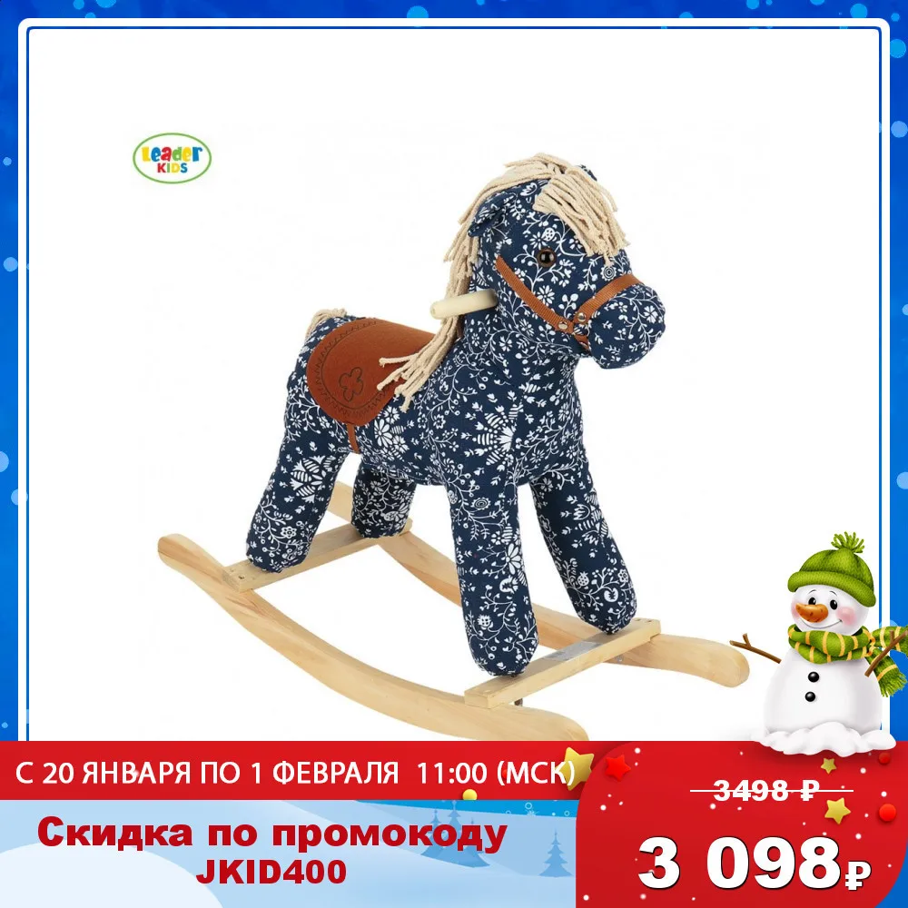 Качалка игрушка Lider Kids &quotЛошадка&quot GS20 40 см|Каталки-пушкары - Цена: 3 498,00 руб.